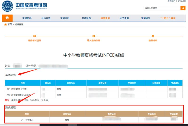 厦门2023上半年教资考试面试成绩怎么查