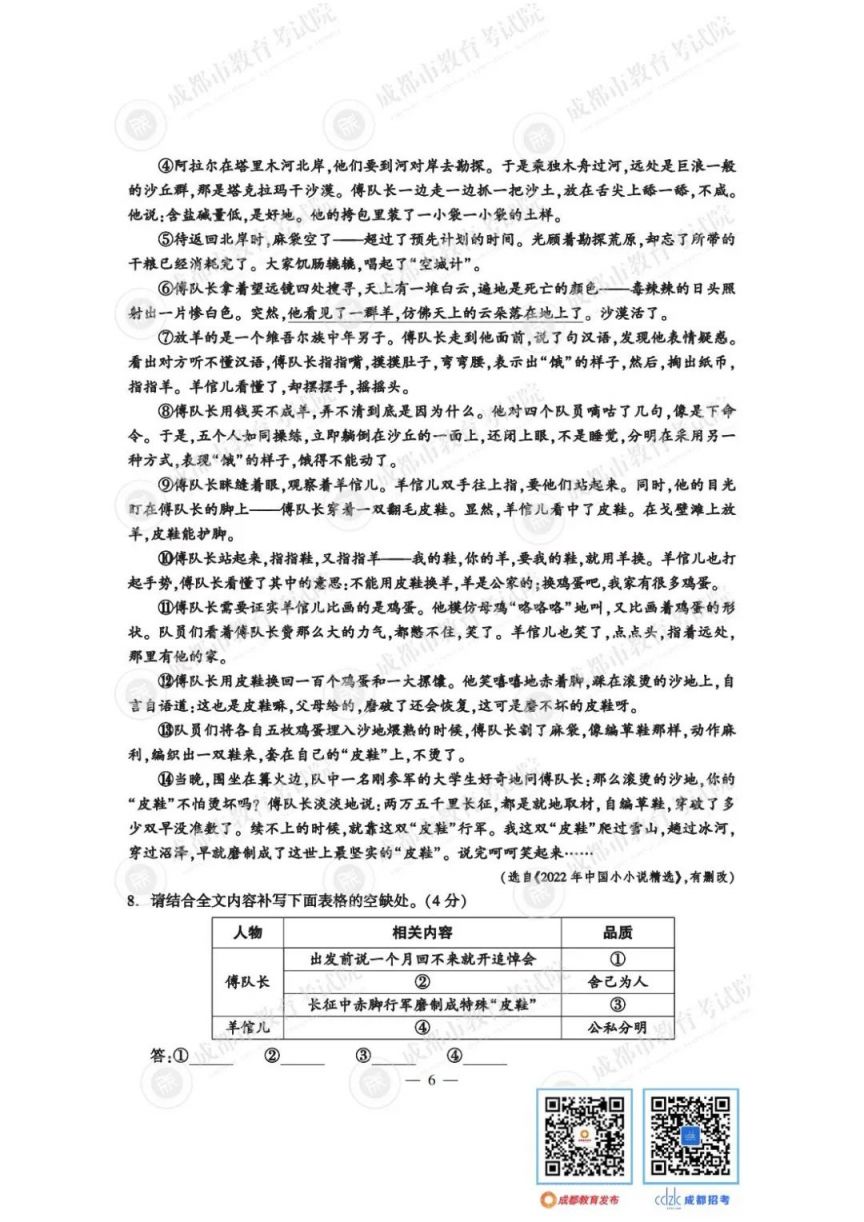 2023年成都各科中考试卷及参考答案 成都市2022年中考