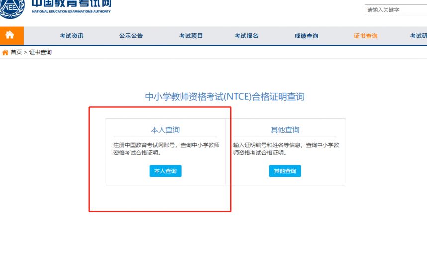 入口+流程 中小学教师资格考试合格证明打印指南