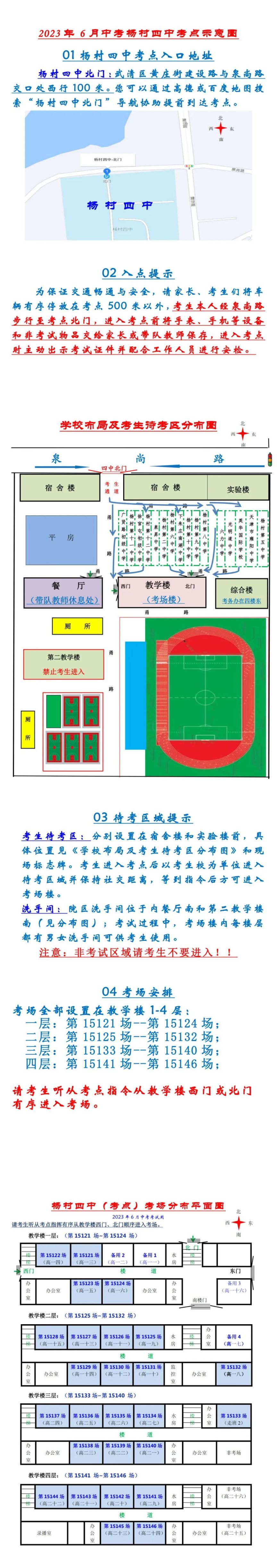 2023年天津市武清区中考考点+考场示意图