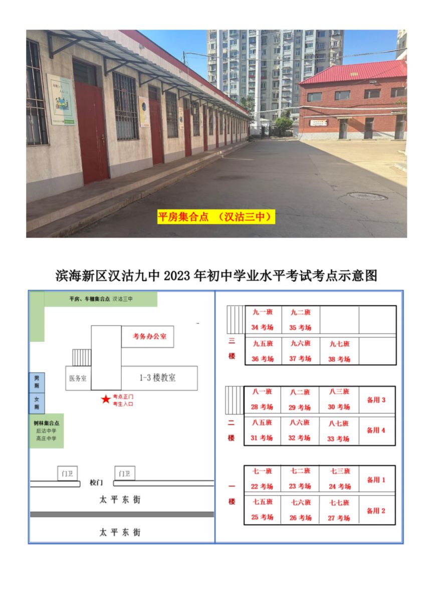 2023年天津市滨海新区汉沽中考考点有哪些学校？