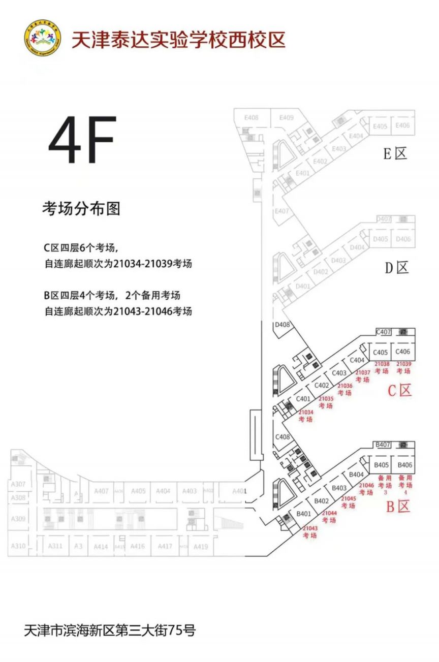 2023年天津市滨海新区开发区中考考点考场示意图