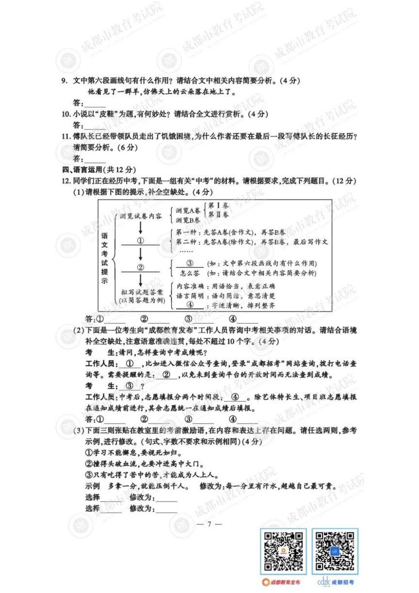 2023年成都各科中考试卷及参考答案 成都市2022年中考