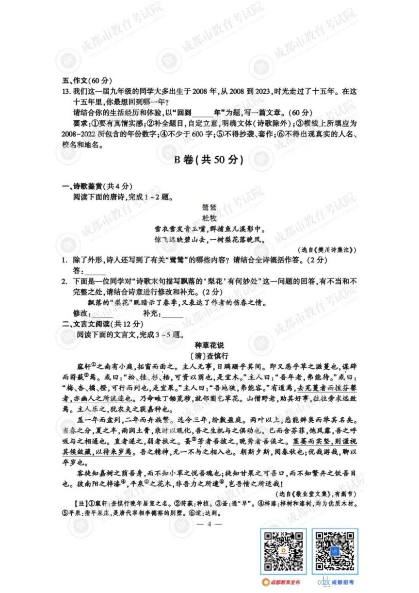 2023年成都各科中考试卷及参考答案 成都市2022年中考