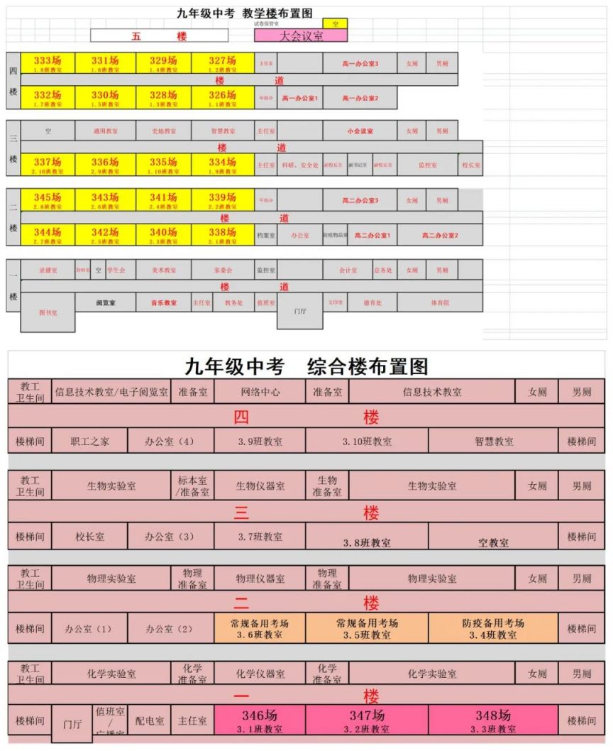 2023年天津市武清区中考考点+考场示意图