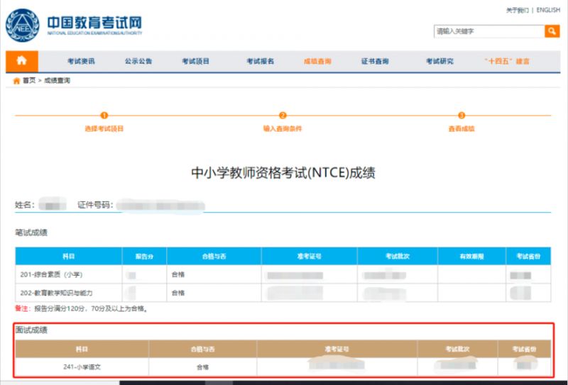 教师资格证面试成绩怎样算合格 教师资格证面试成绩合格是什么样