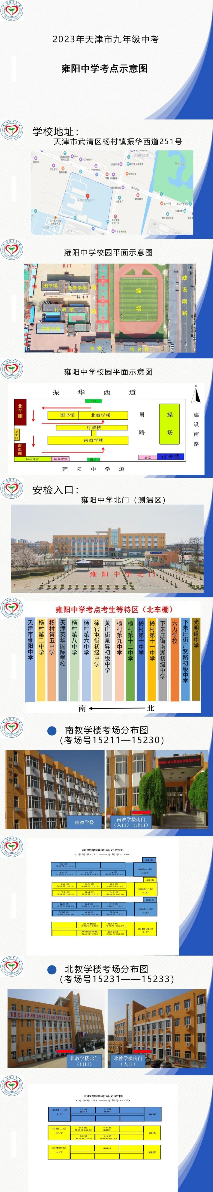 2023年天津市武清区中考考点+考场示意图