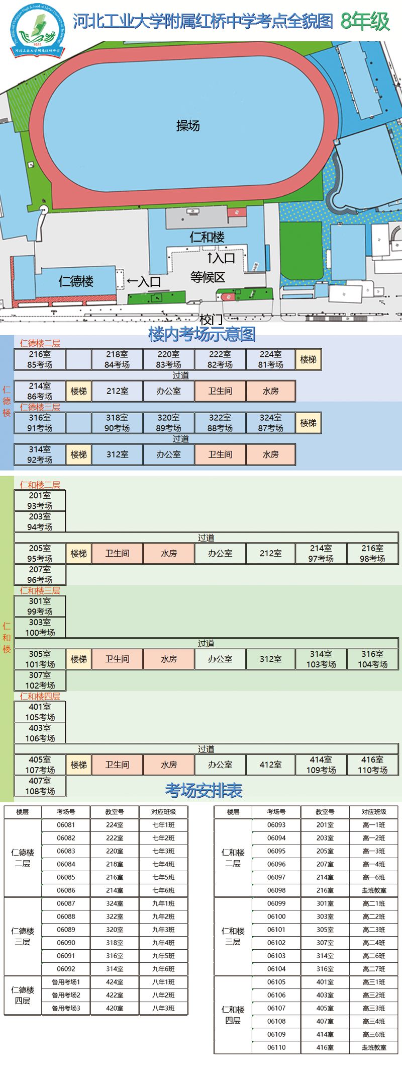 2023年天津市红桥区中考考点考场示意图