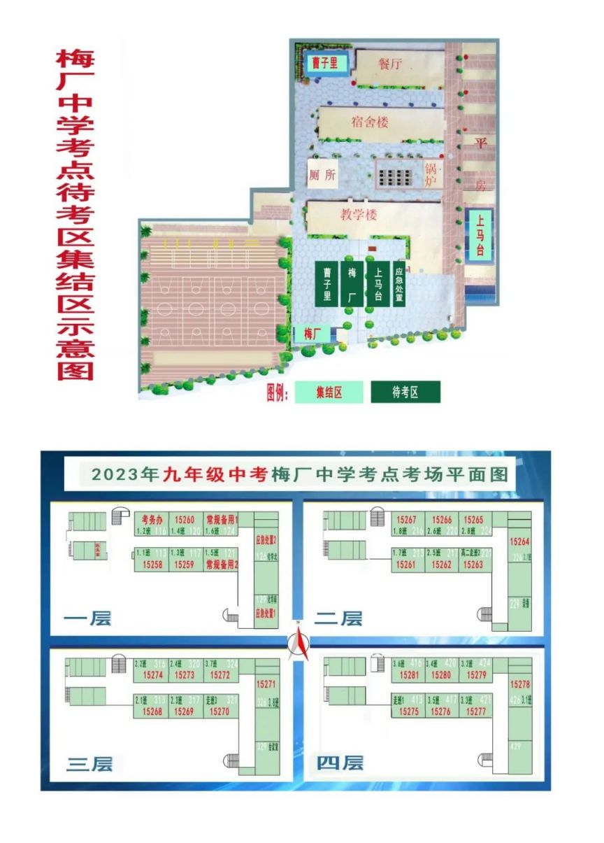 2023年天津市武清区中考考点+考场示意图