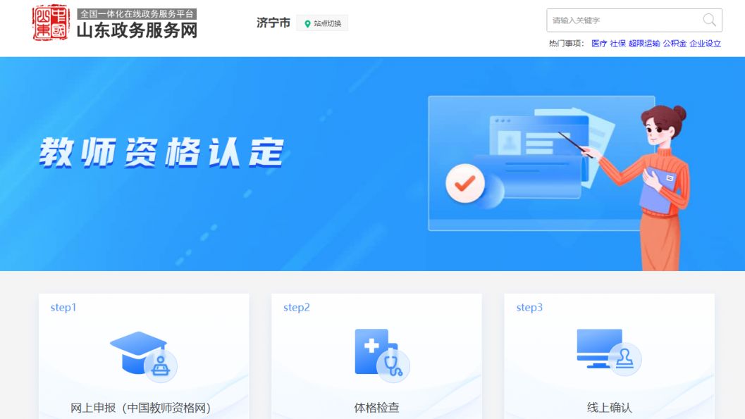 2023济宁中小学教师资格认定第二批次报名时间+入口