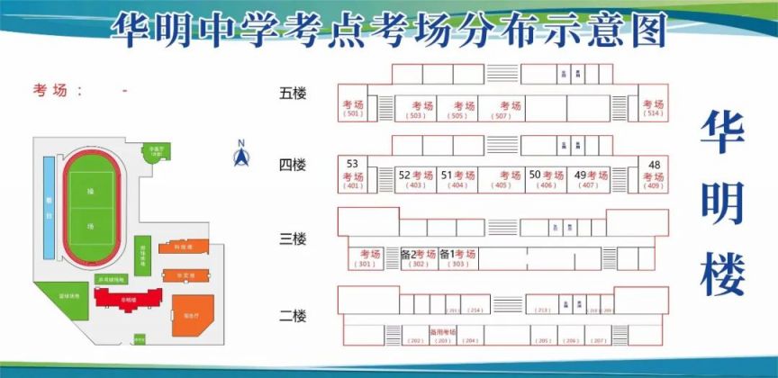 2023年天津市东丽区中考考点考场示意图