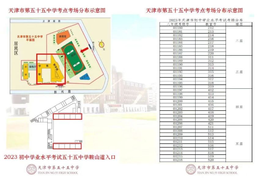 2023年天津市和平区中考考点考场示意图