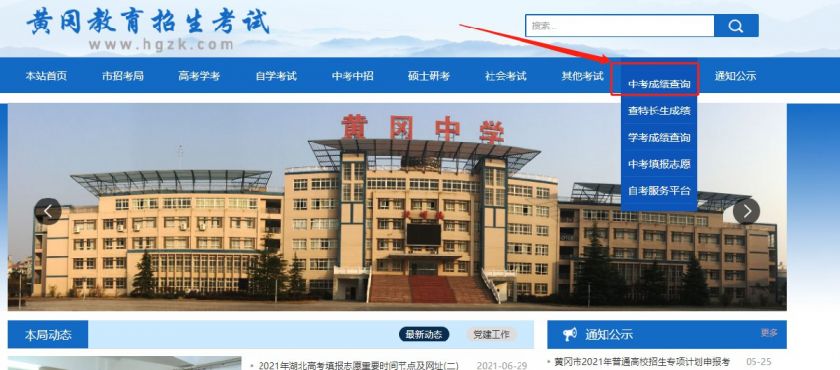 黄冈中考成绩查询网站系统入口 黄冈中考成绩查询系统入口官网