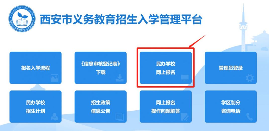 2023西安幼升小报名网址入口在哪 2023西安幼升小报名网址入口