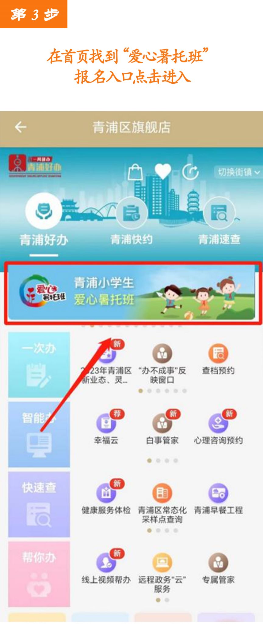 上海青浦区爱心暑托班报名流程 2021青浦爱心暑托班