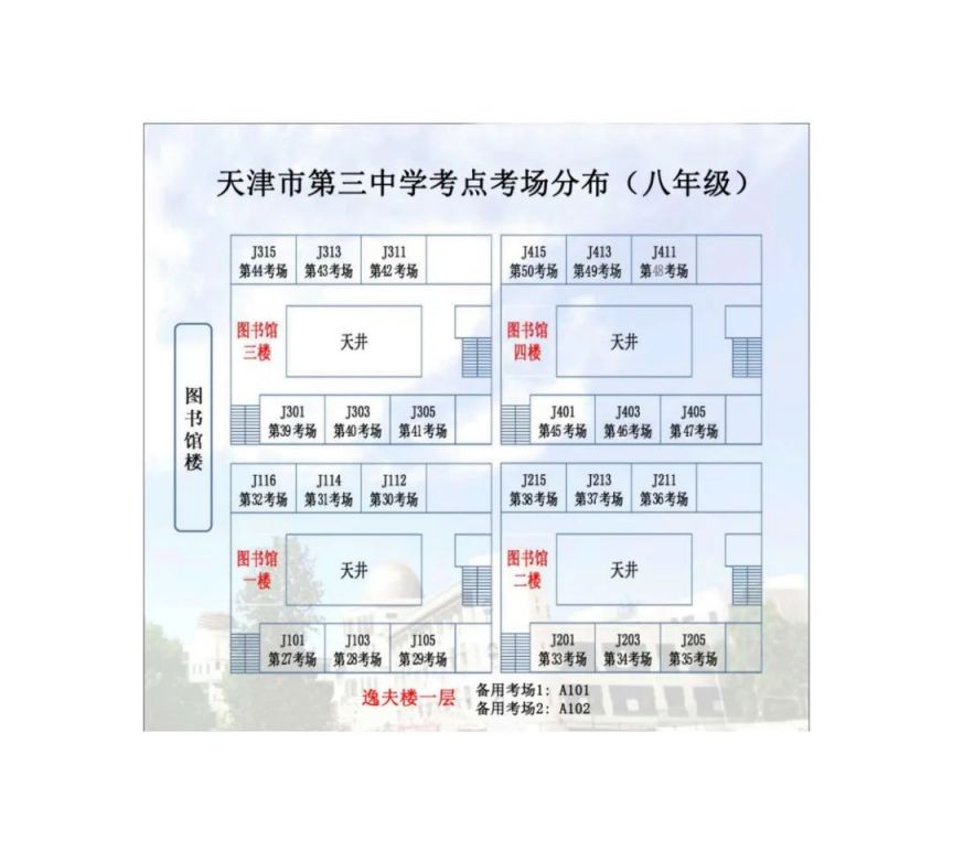 2023年天津市红桥区中考考点考场示意图