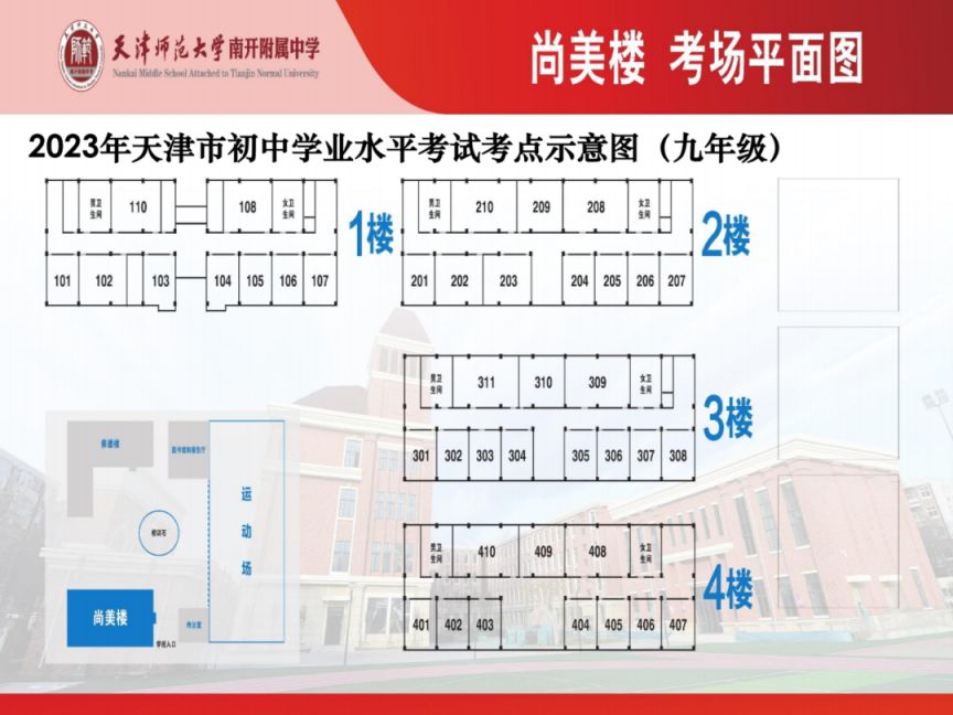 2021天津市南开区中考考点 2023天津南开区中考考点+考场示意图