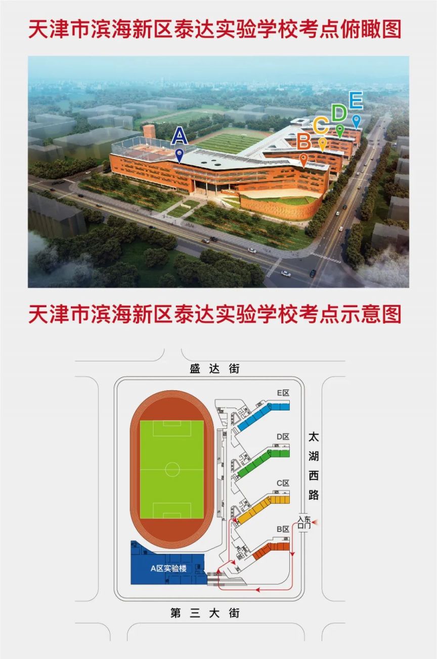 2023年天津市滨海新区开发区中考考点考场示意图