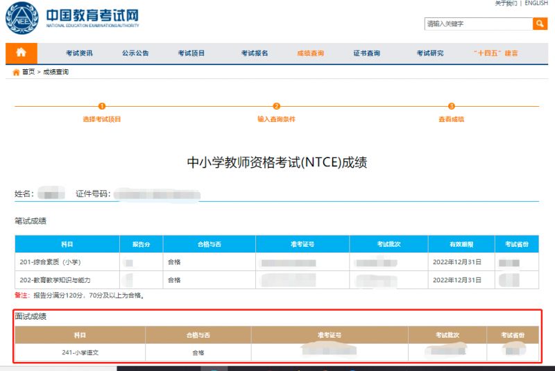 2020下半年中小学教师资格证面试成绩查询时间 2023上半年中小学教资面试成绩查询