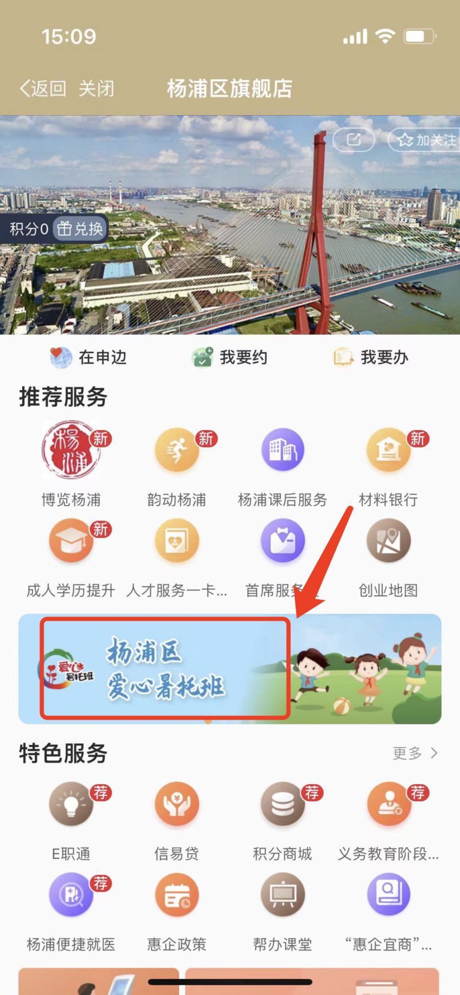 杨浦区爱心暑托班报名方式 2021上海市爱心暑托班报名