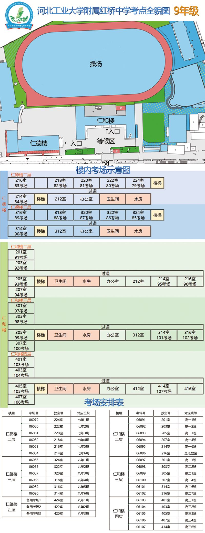 2023年天津市红桥区中考考点考场示意图