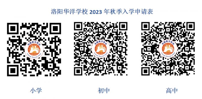 2023洛阳华洋学校高三复读咨询方式汇总