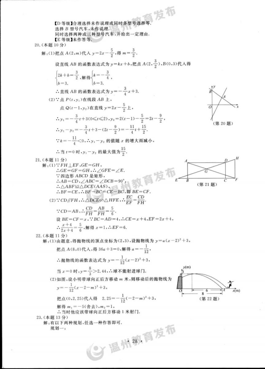 2023年温州市中考全科目试卷及参考答案一览