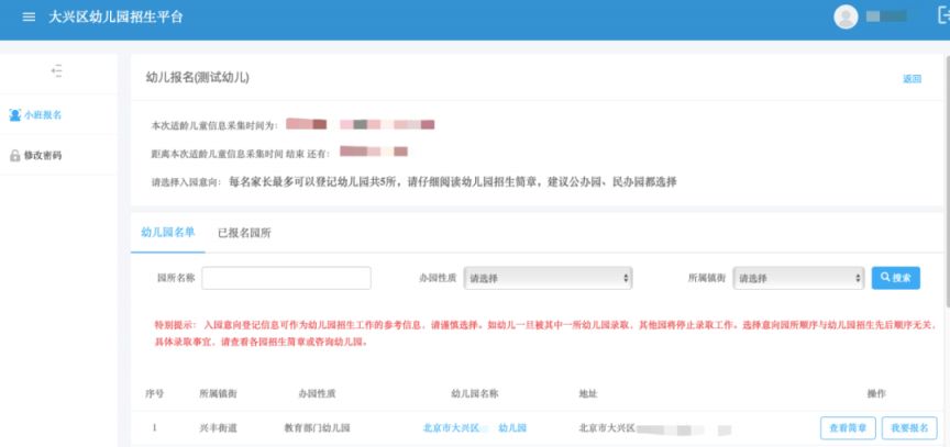 2023北京大兴区幼儿园招生工作安排 北京市大兴区幼儿园招生