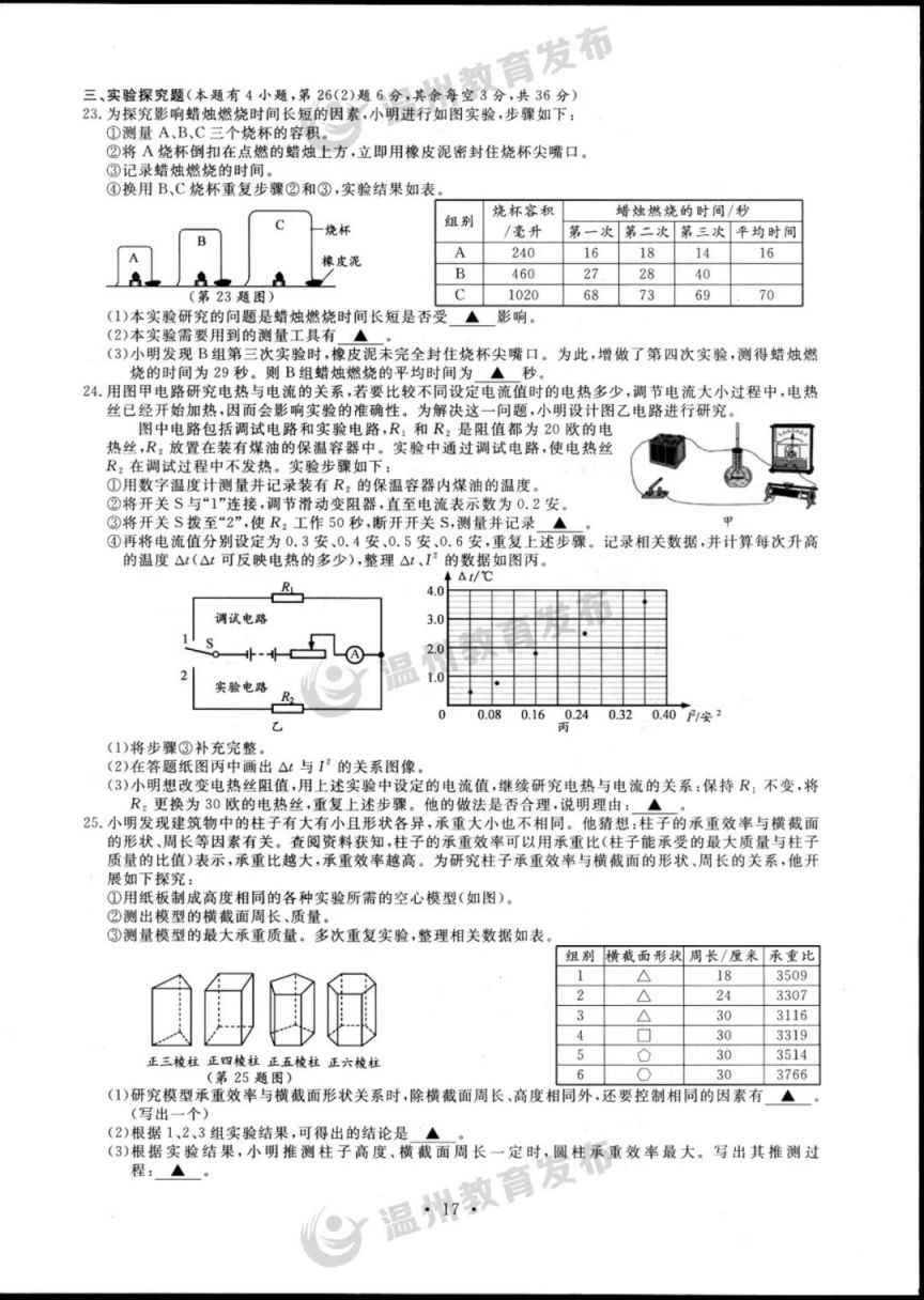 2023年温州市中考全科目试卷及参考答案一览