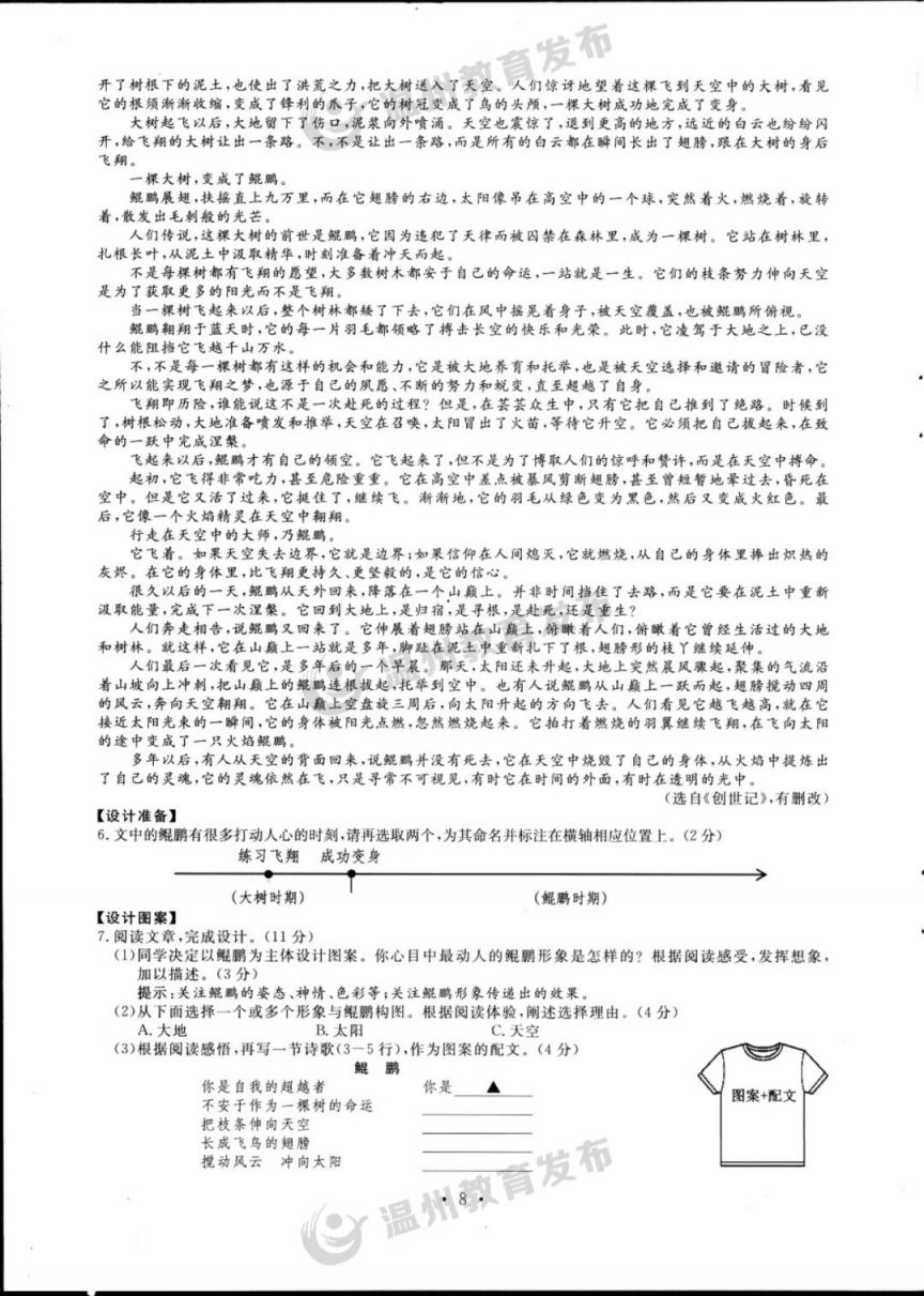 2023年温州市中考语文试卷评析、试题、参考答案