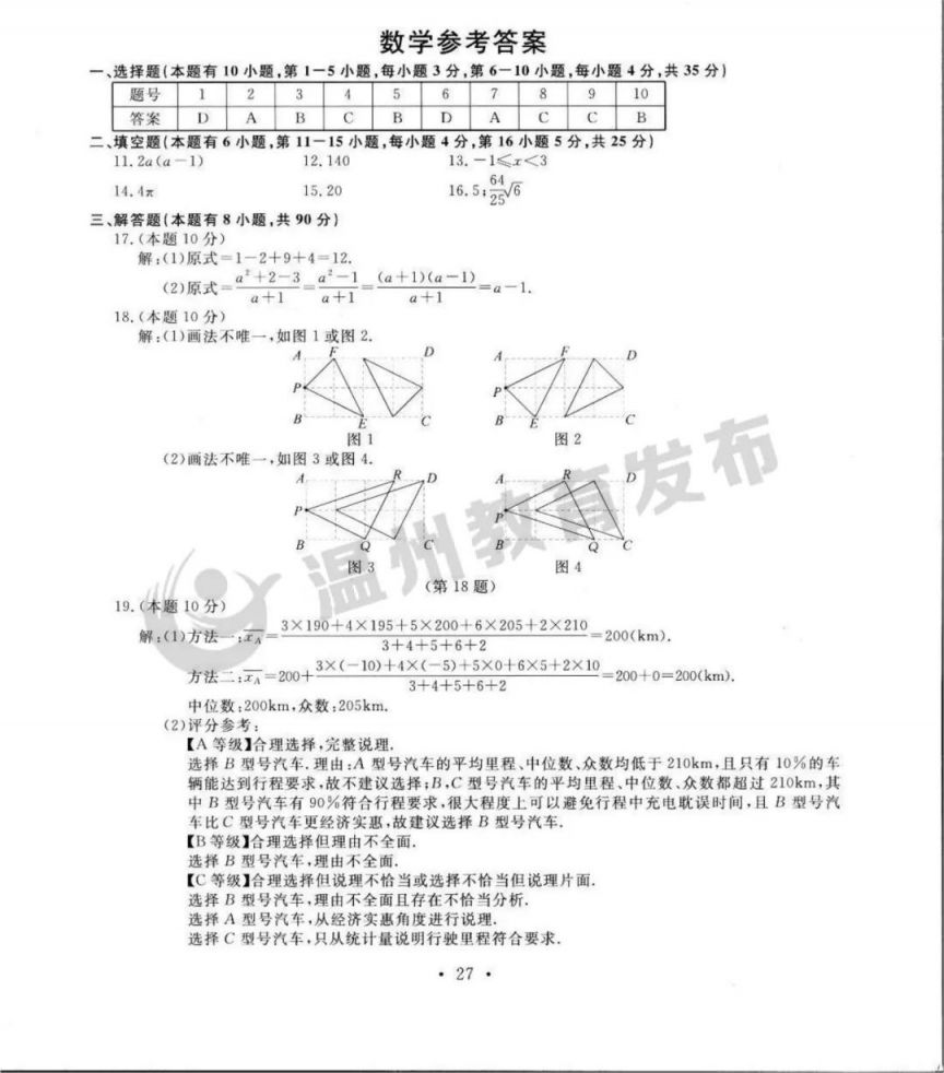 2023年温州市中考全科目试卷及参考答案一览