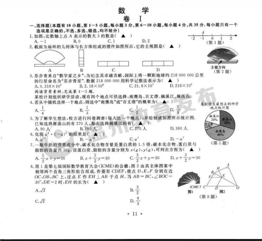 2023年温州市中考全科目试卷及参考答案一览