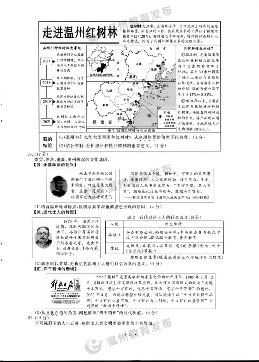 2023年温州市中考全科目试卷及参考答案一览