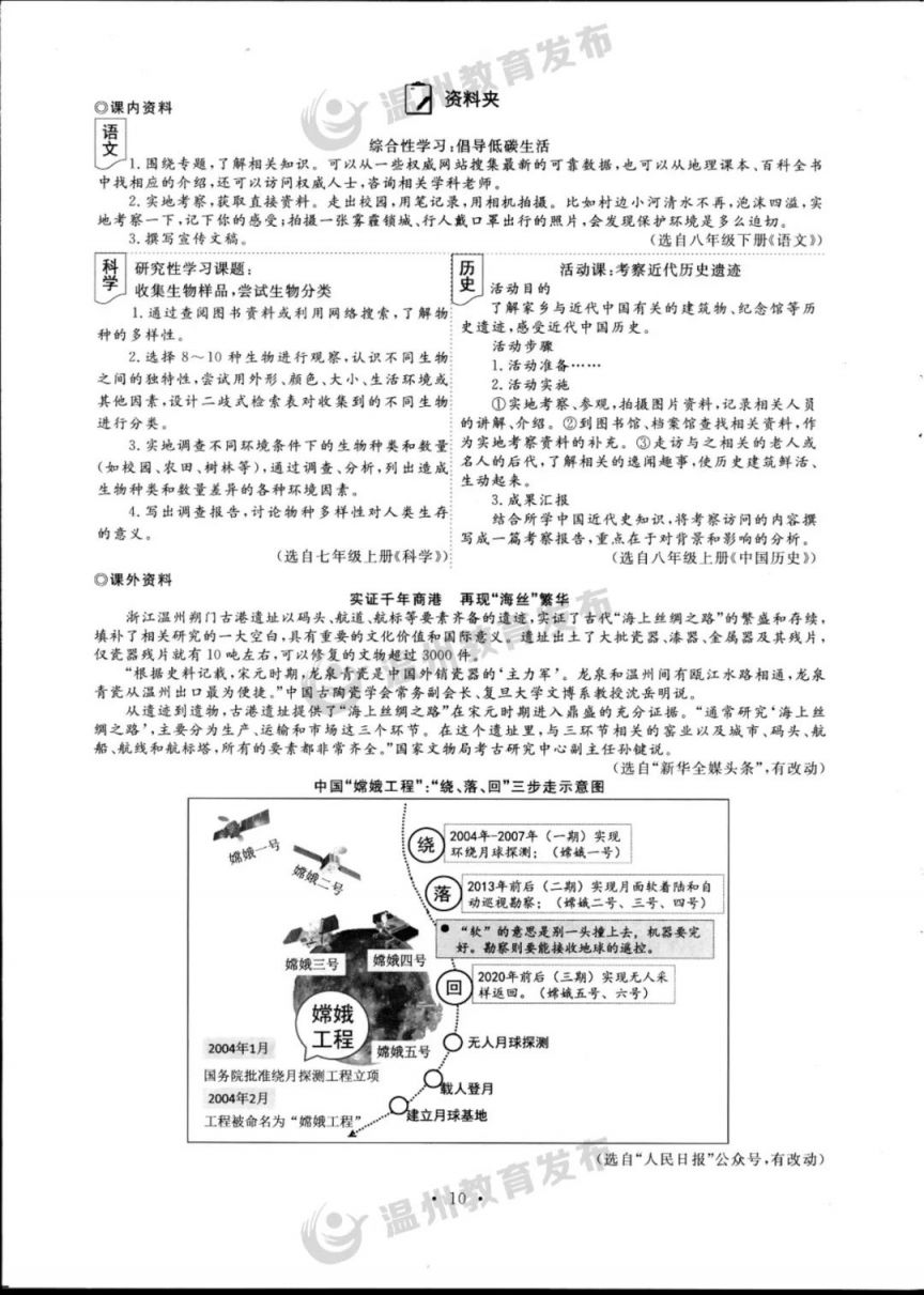 2023年温州市中考全科目试卷及参考答案一览