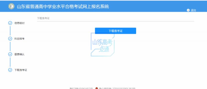 2023山东高中合格考准考证怎样在手机上打印？