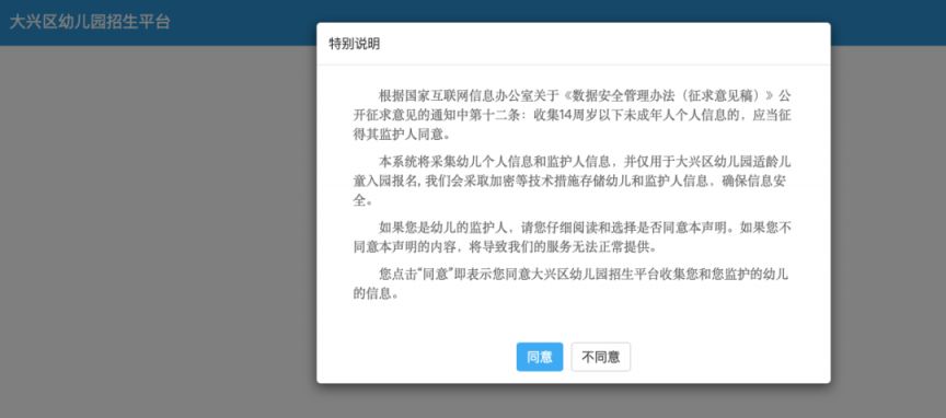 北京大兴区幼儿园网上报名流程图表 北京大兴区幼儿园网上报名流程图