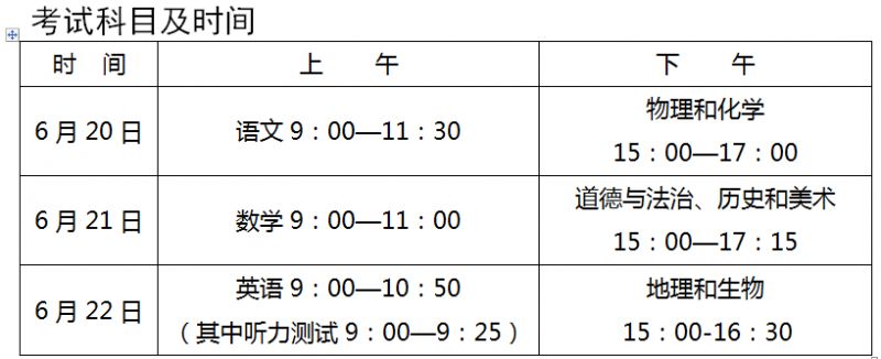 襄阳市2021年中考时间 2023襄阳中考日期是几号