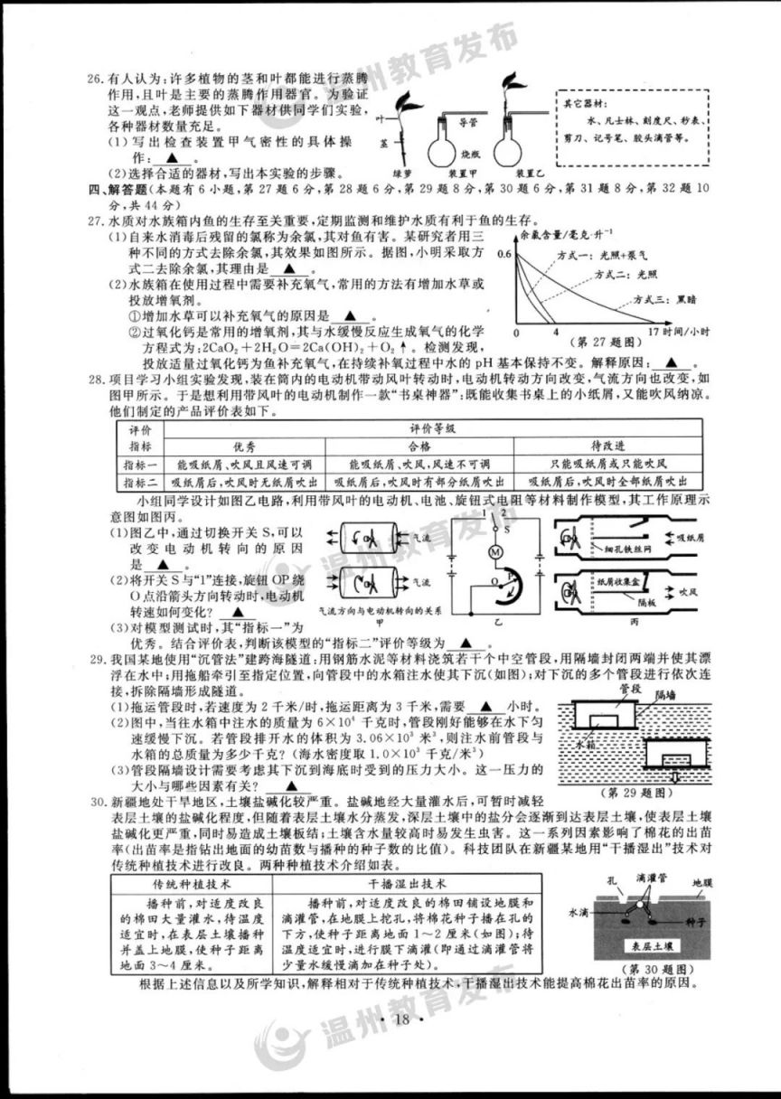 2023年温州市中考全科目试卷及参考答案一览