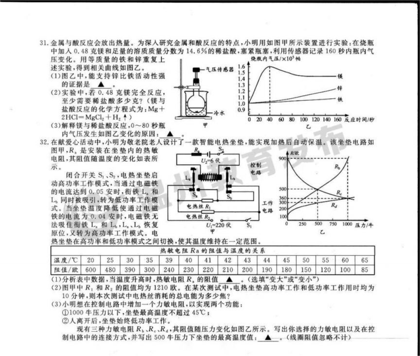 2023年温州市中考全科目试卷及参考答案一览