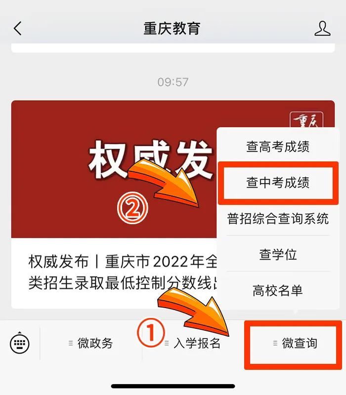 2023重庆中考成绩查询时间 2023重庆中考成绩怎么查询