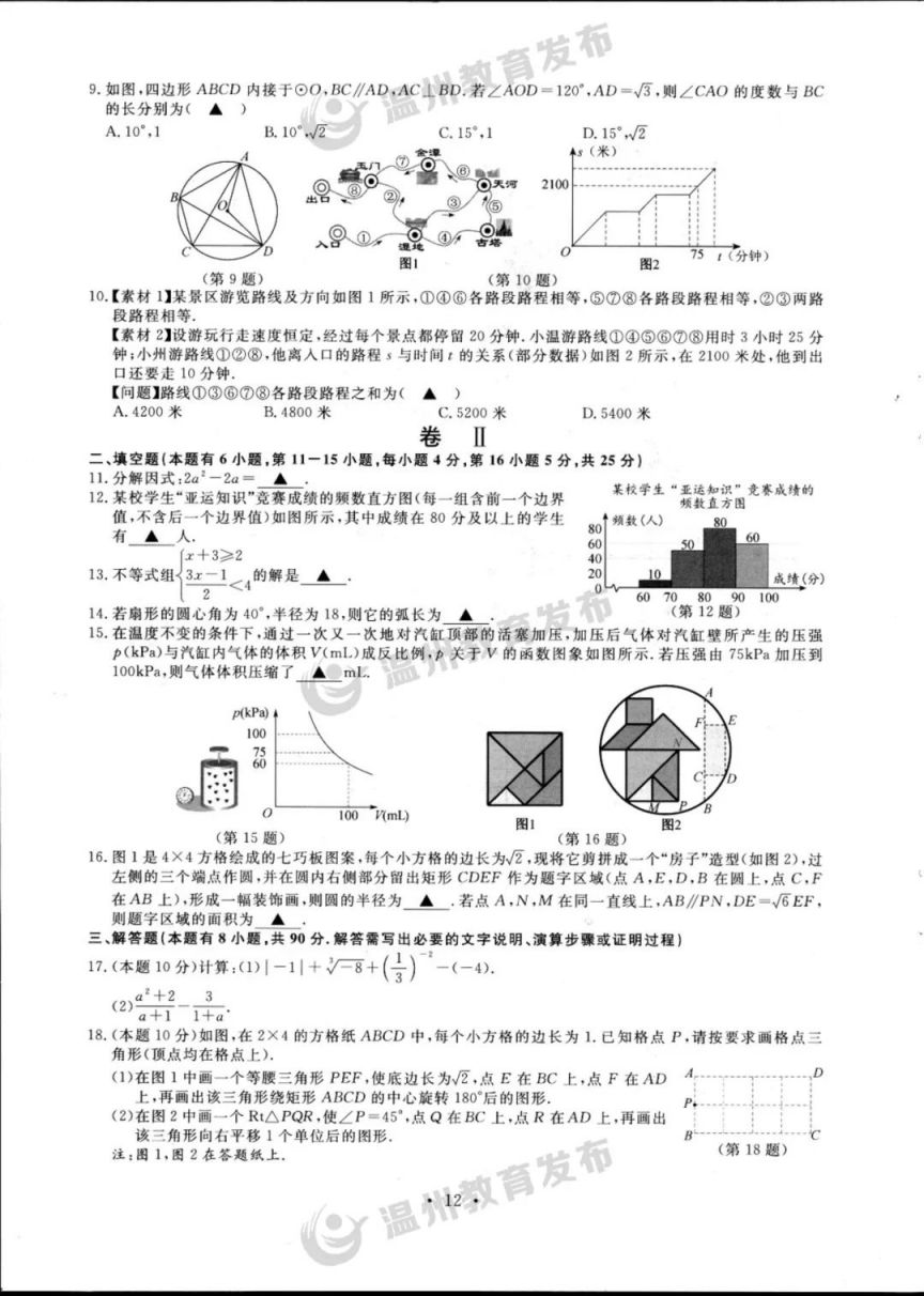 2023年温州市中考全科目试卷及参考答案一览