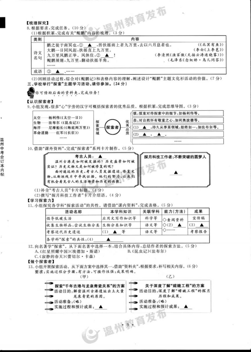 2023年温州市中考语文试卷评析、试题、参考答案