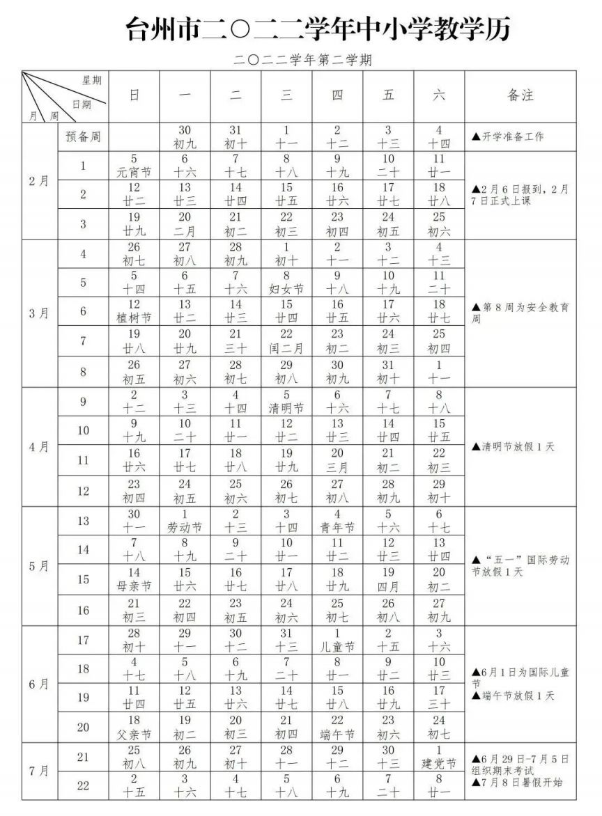 台州暑假放假时间2023年 台州暑假放假时间2020