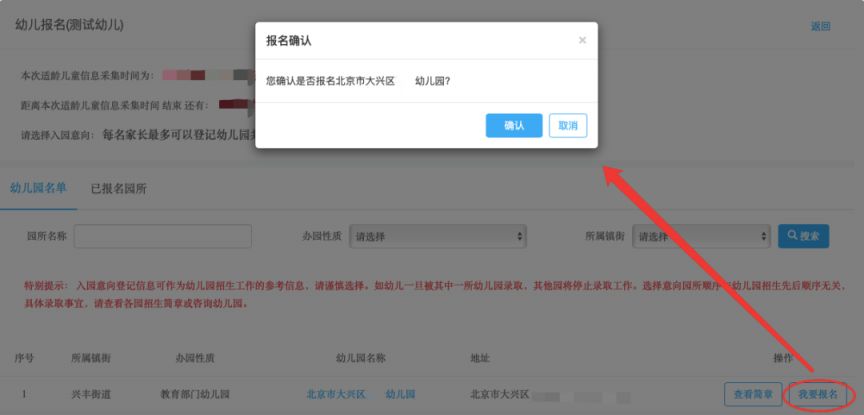 北京大兴区幼儿园网上报名流程图表 北京大兴区幼儿园网上报名流程图