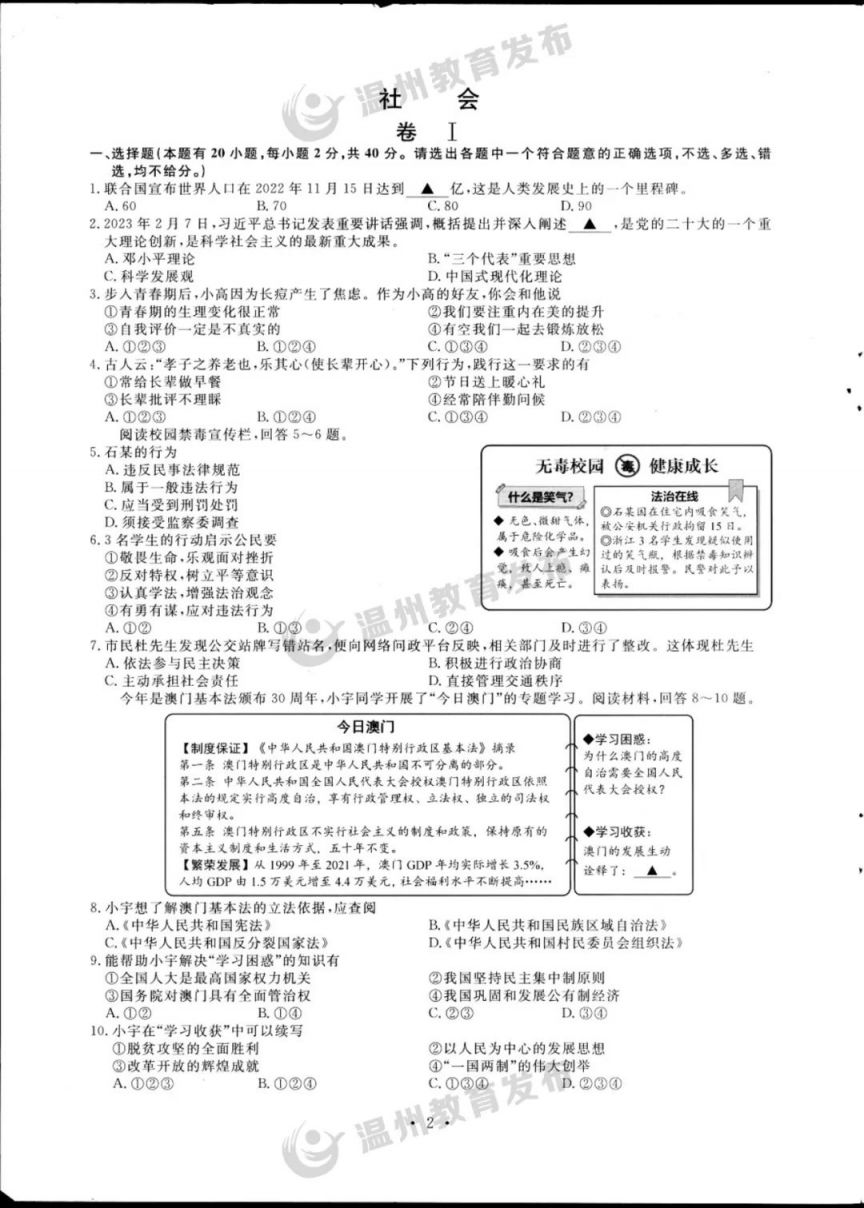 2023年温州市中考全科目试卷及参考答案一览