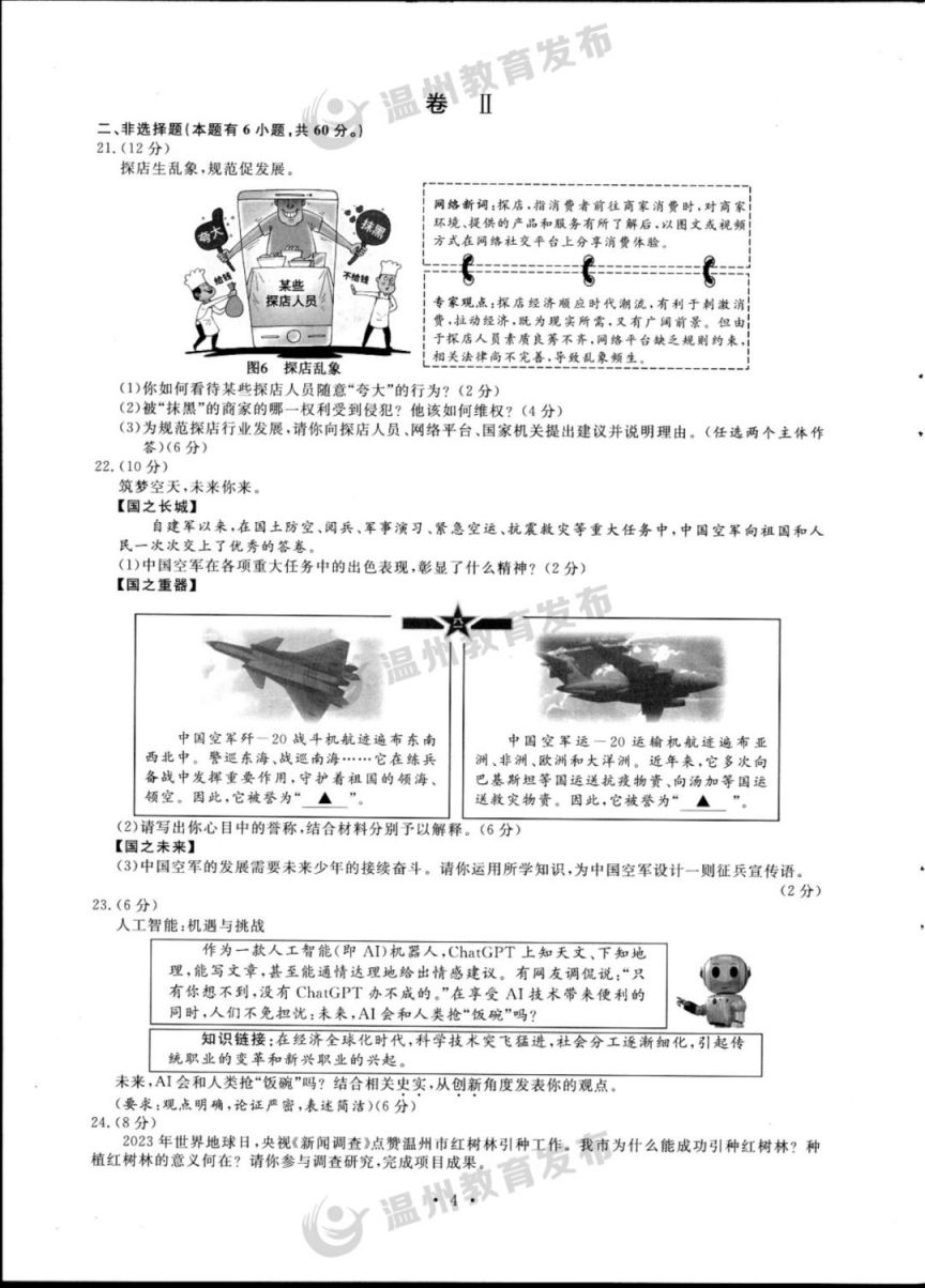 2023年温州市中考全科目试卷及参考答案一览