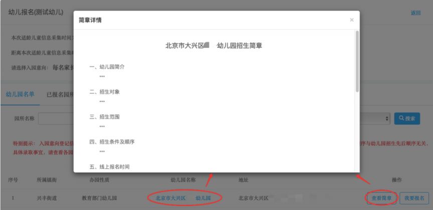 北京大兴区幼儿园网上报名流程图表 北京大兴区幼儿园网上报名流程图