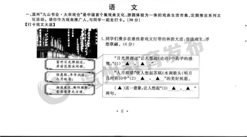 2023年温州市中考全科目试卷及参考答案一览