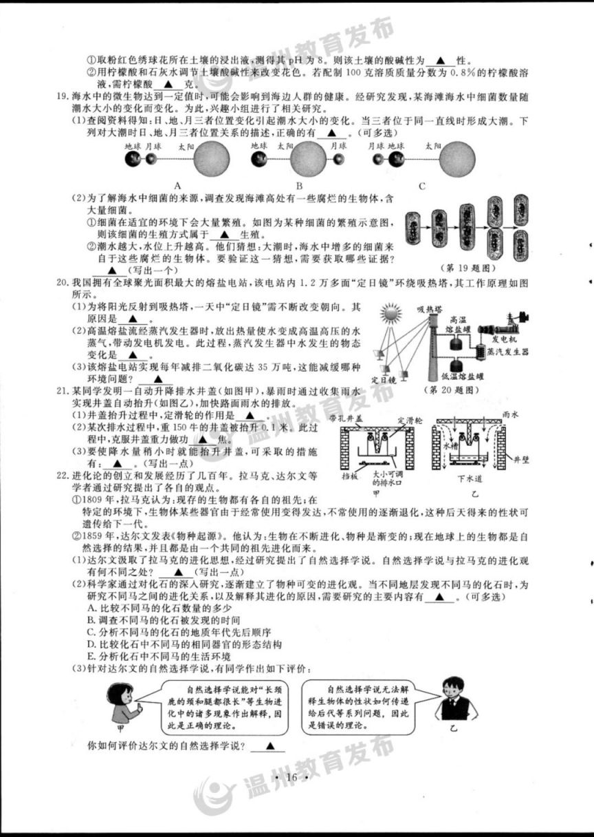 2023年温州市中考全科目试卷及参考答案一览