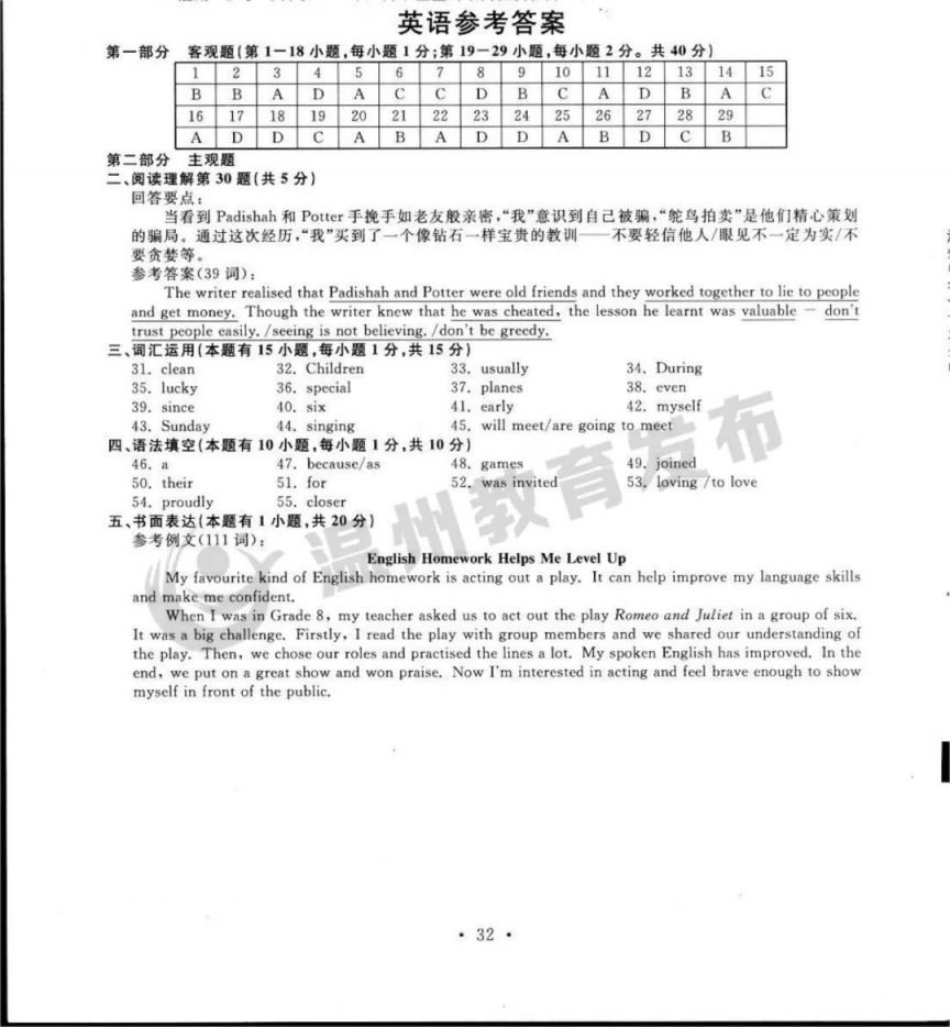 2023年温州市中考全科目试卷及参考答案一览